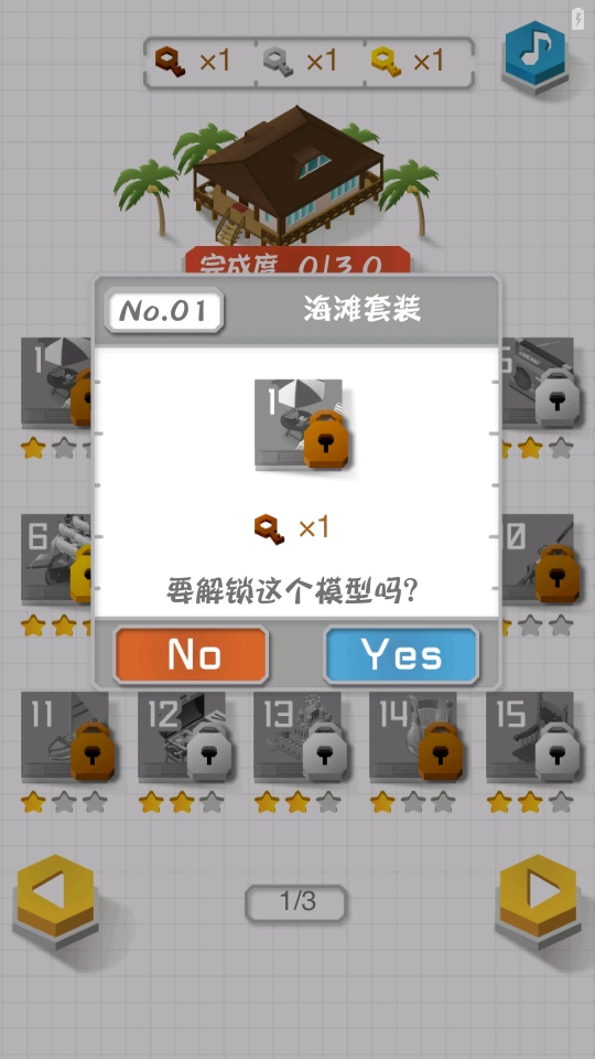 组合模型2游戏 1.0.0安卓版