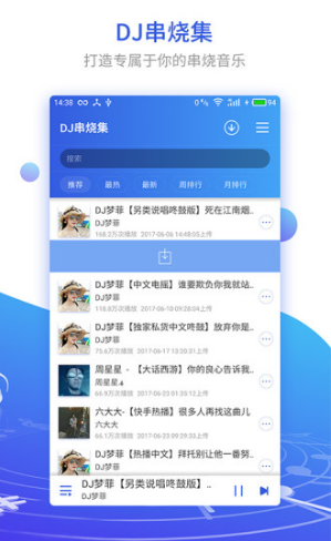 DJ串烧集(dj串烧集音乐盒)V1.1.5 安卓免费版