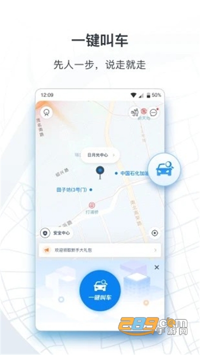 申程出行app安卓版下载安装v1.9.5手机端
