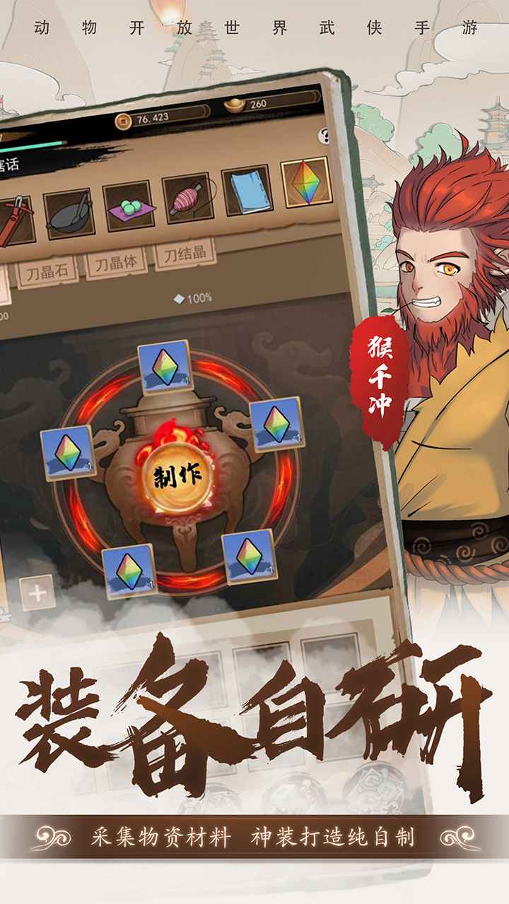 动物江湖手游 0.4.3安卓版