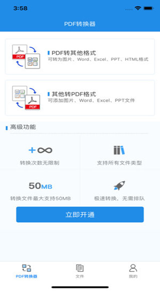 pdf转换器迅捷