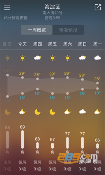 明一天气appv3.0.0.1安卓版
