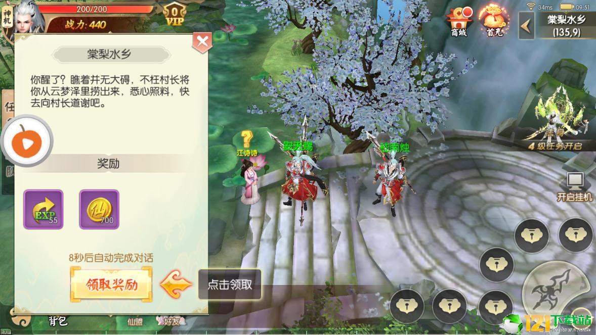 仙临天下app