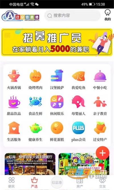 迁安信息港app下载安装v5.6.27最新版