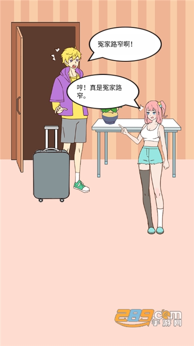 我的室友是主播破解版免广告获取提示v1.0.0安卓版