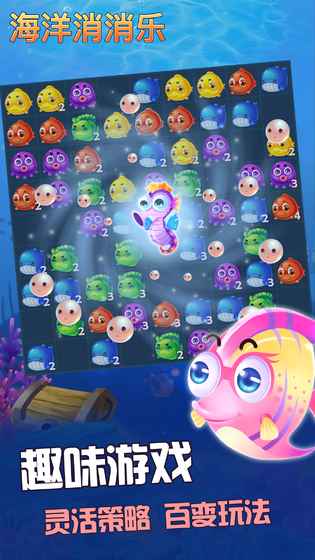 海洋消消乐APP