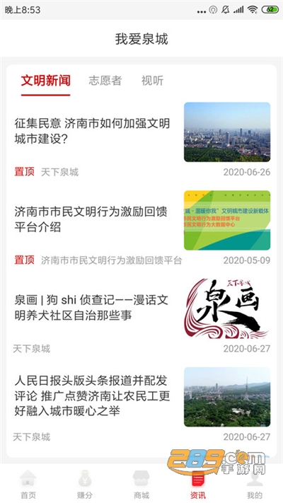 我爱泉城app官方下载2022最新版本