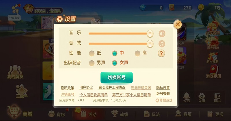 蜀山四川麻将最新版2026 7.0.1安卓版