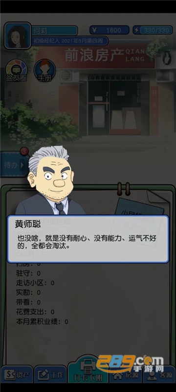 您好买房嘛游戏破解版下载最新安卓版v1.0.5最新版