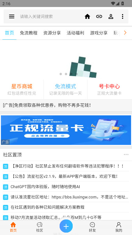 流星社区app最新版 2.1.9安卓版