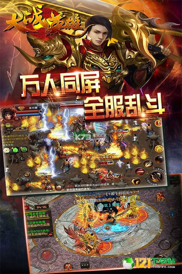 大战英雄APP