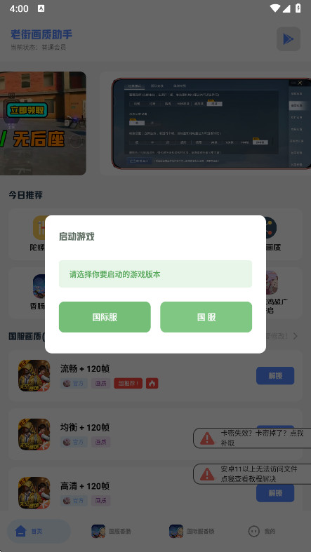 老街画质助手最新版 5. 8安卓版