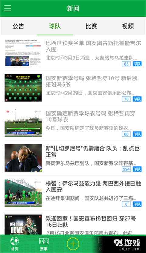 北京国安最新
