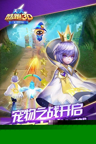 天天酷跑3D