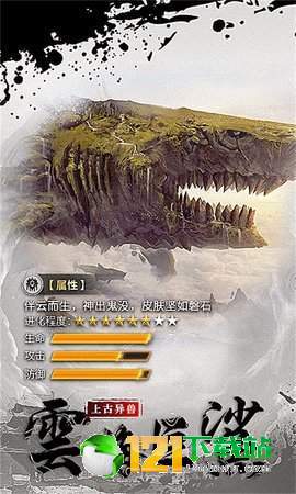 山海奇缘远古异兽APP