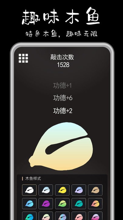 功德解忧木鱼免广告