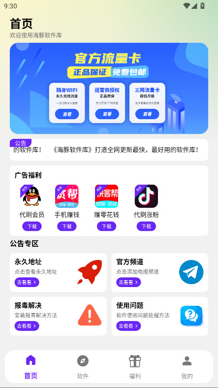 海豚软件库最新版 海豚软件库最新版