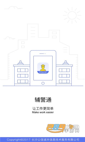 辅警通app下载官方2022最新版v1.2.5最新版