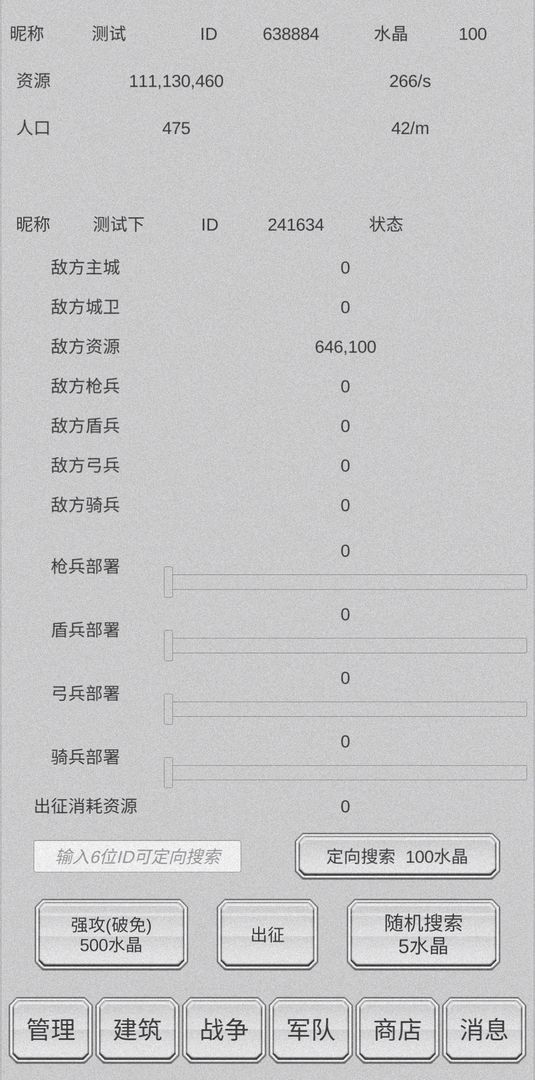 放战帝国手游 0.11安卓版