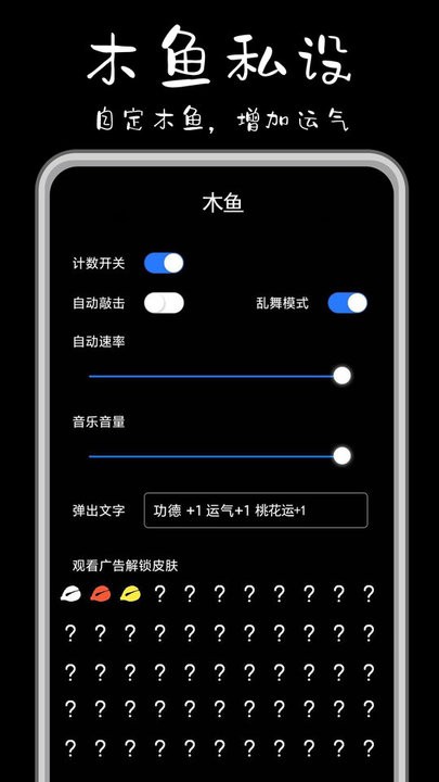 功德解忧木鱼免广告