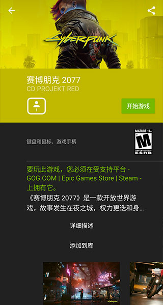 GeForceNOW云游戏