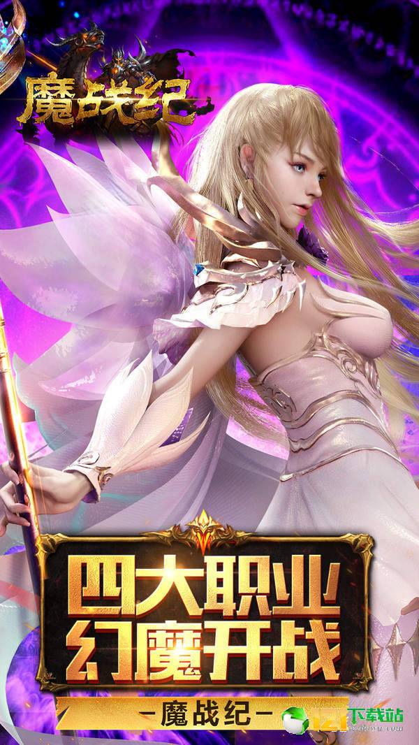 魔战纪APP