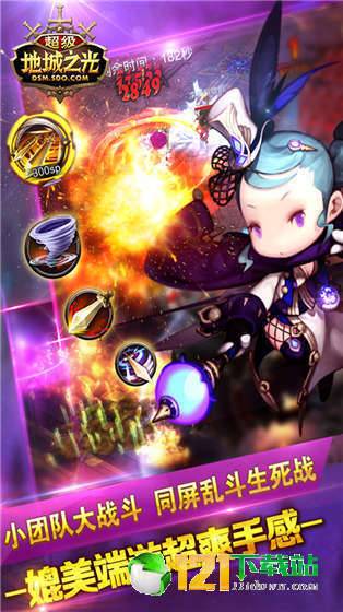 超级地城之光APP
