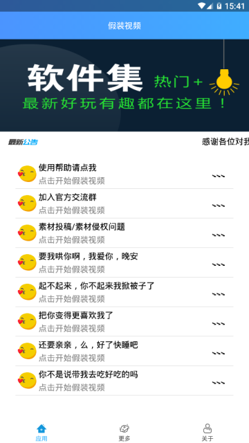 手机模拟微信视频软件(假装视频)1.0最新版