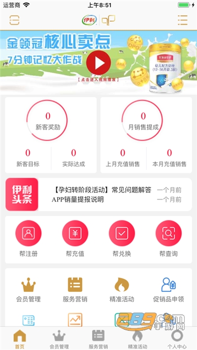 伊利会员中心积分商城app最新版本安卓v2.21最新版