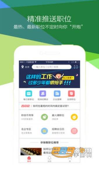 香聘(人才招聘)APPv3.0.0.1