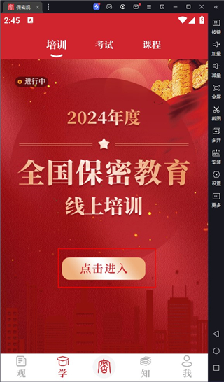 保密观