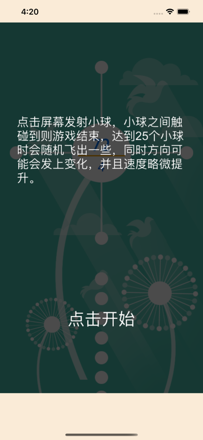 见缝插针 ios版