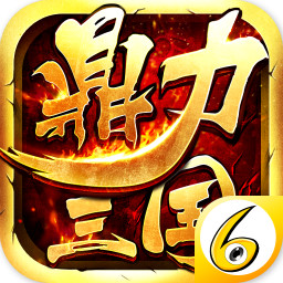 鼎力三国国战手游v17.651安卓版