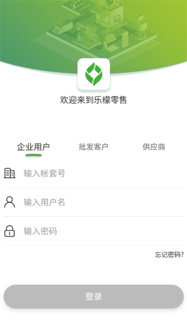 乐檬零售系统最新版本
