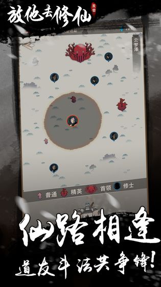 放他去修仙app