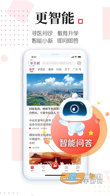 广州共享课堂新花城APP最新官方版v4.3.1最新安卓版