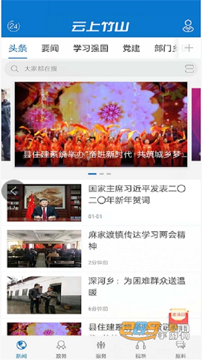 云上竹山app下载2025最新版v1.1.9官方版
