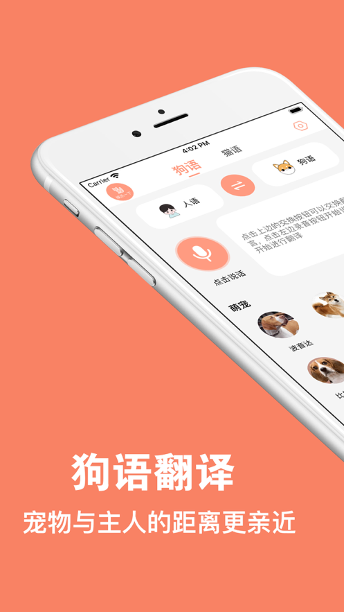 人狗交流器苹果版