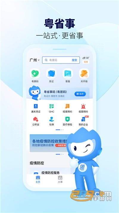 粤省事app下载2025最新版v2.0.4官方版