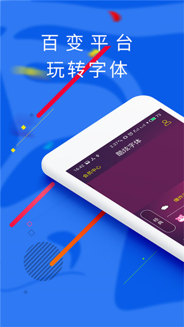 QQ字体管家免费破解版(一键更改好看字体)v1.0安卓版