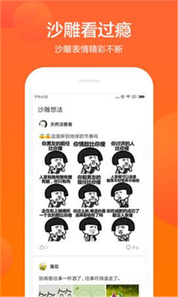 沙雕社区appv1.0.0安卓版