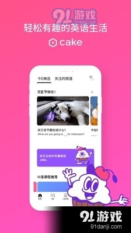 cake学英语