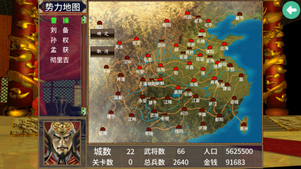 三国群英传2安卓版