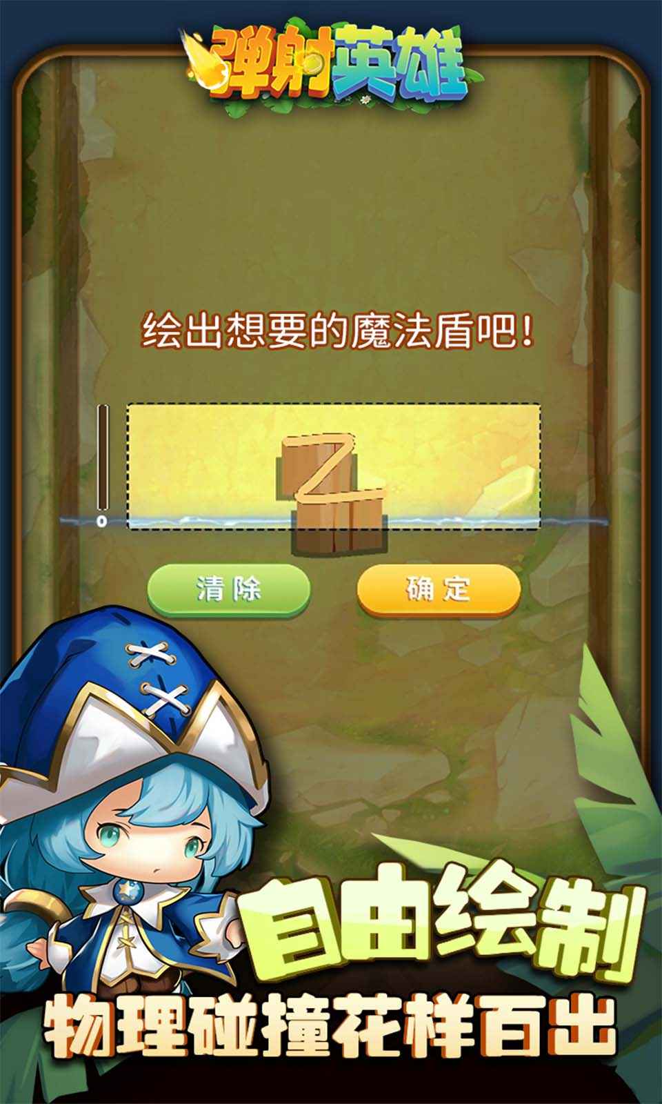 弹射英雄 1.0.11安卓版