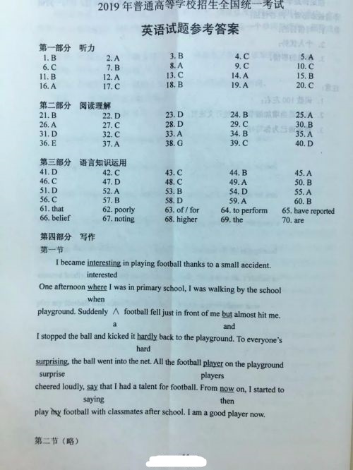 2019年全国一卷英语答案解析【含选择题答案】