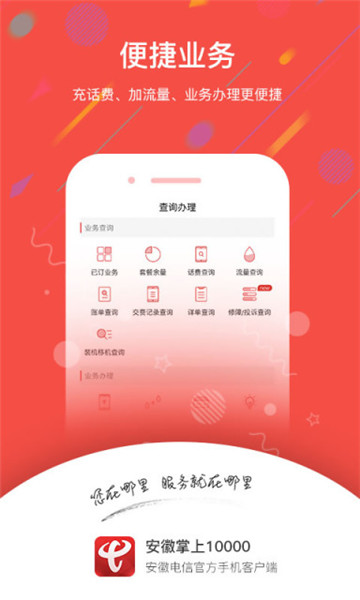 安徽掌上10000客户端v5.1.0.6最新版