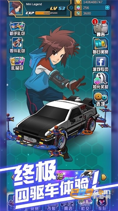 四驱传说内购破解版2022