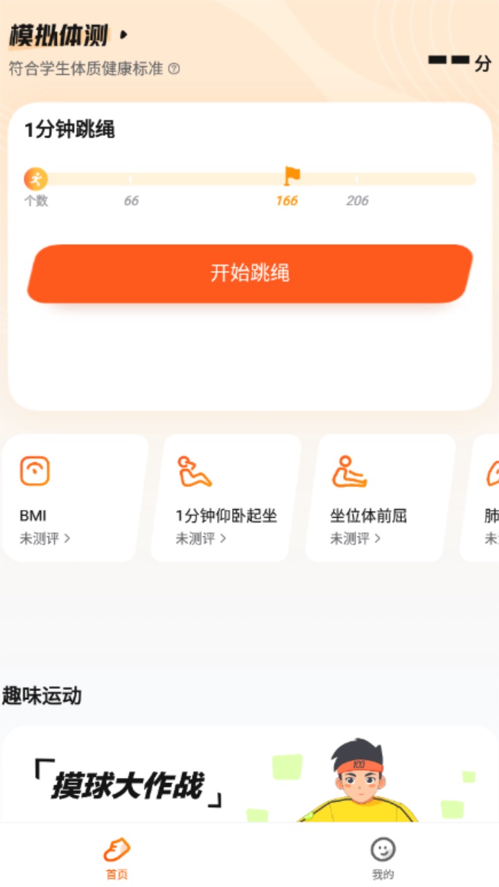 百分运动app官方版