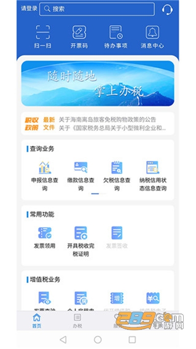 江苏税务社保缴纳app官方版下载2024最新版本v1.2.23安卓版