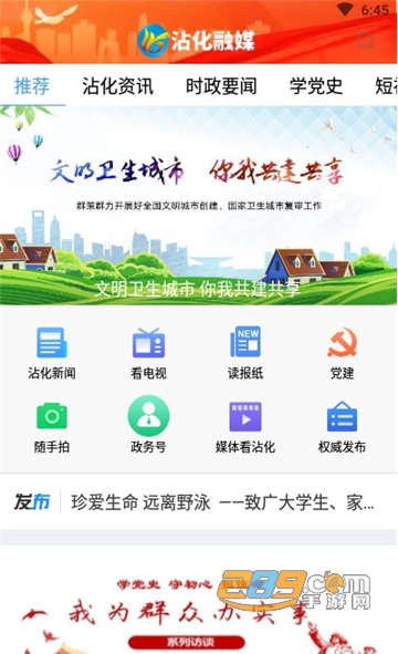 沾化融媒体app下载官方2022最新版v0.0.15安卓版